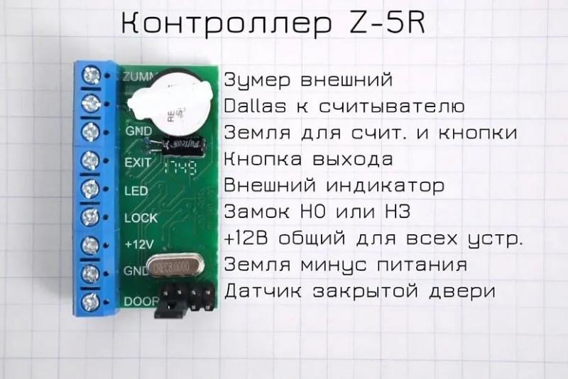 Z 5r: принцип работы, схема подключния