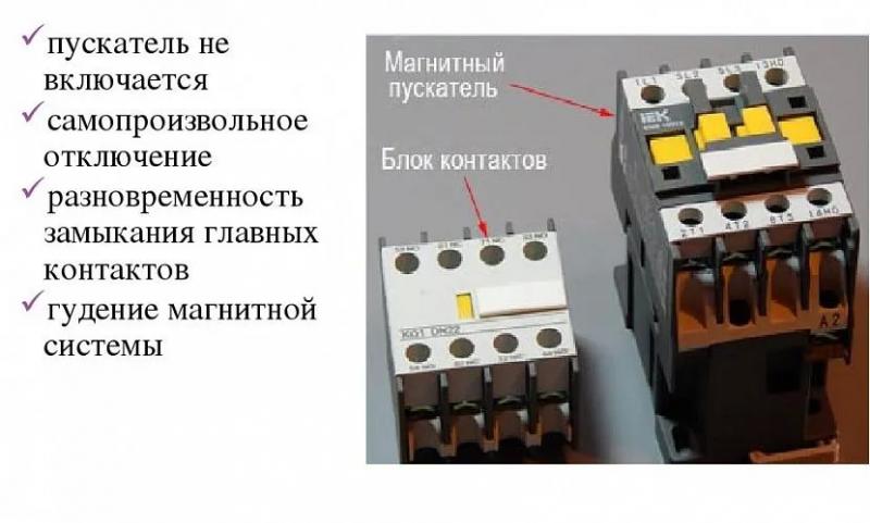 Выбор пускателя по мощности двигателя, особенности моделей