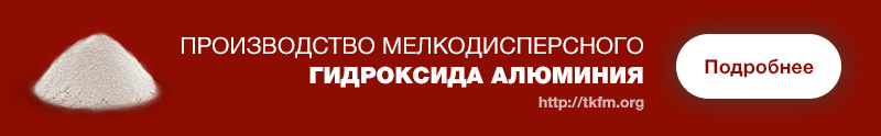 Ускорители схватывания бетона на основе гидроксида алюминия