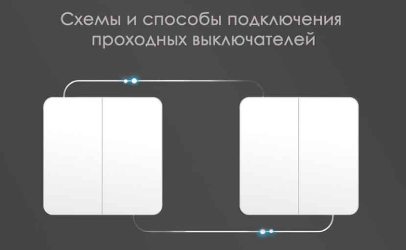 Как правильно собрать схему с двухклавишным проходным переключателем на 2 лампочки