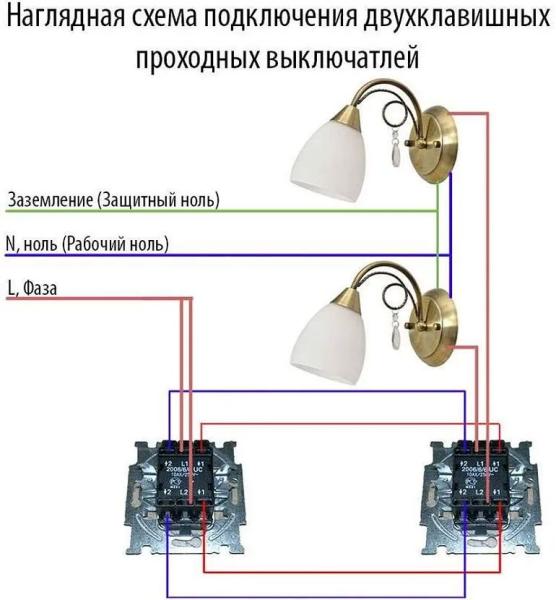 Как правильно собрать схему с двухклавишным проходным переключателем на 2 лампочки