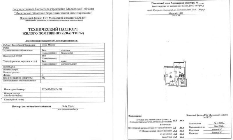 В чем отличие техпаспорта от техплана?